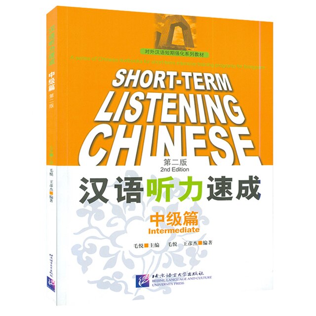 Short-Term Listening Chinese Threshold /Elementary/Pre-Intermediate/Intermediate 2nd Edition Textbooks from Beginners
