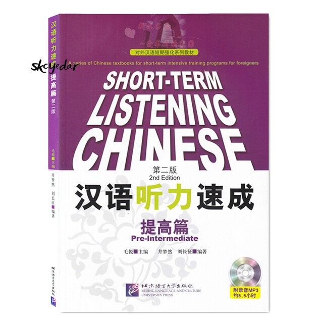 Short-Term Listening Chinese Threshold /Elementary/Pre-Intermediate/Intermediate 2nd Edition Textbooks from Beginners