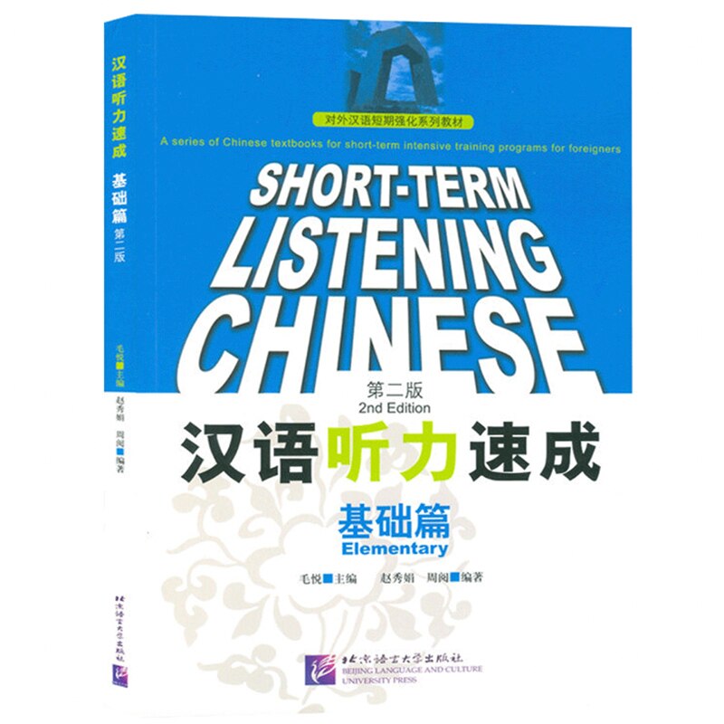 Short-Term Listening Chinese Threshold /Elementary/Pre-Intermediate/Intermediate 2nd Edition Textbooks from Beginners