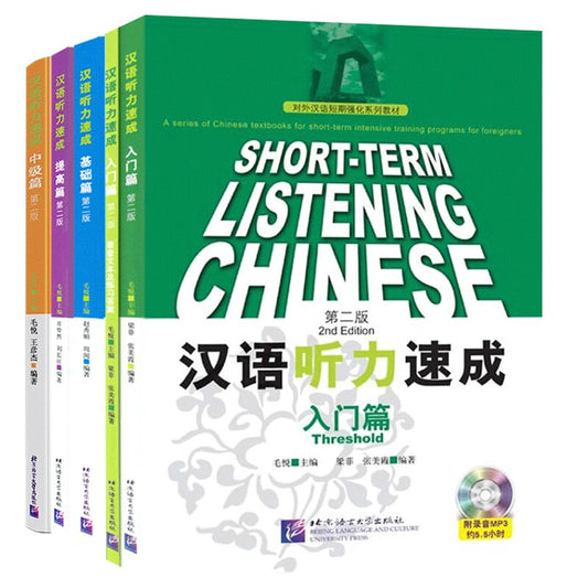 Short-Term Listening Chinese Threshold /Elementary/Pre-Intermediate/Intermediate 2nd Edition Textbooks from Beginners