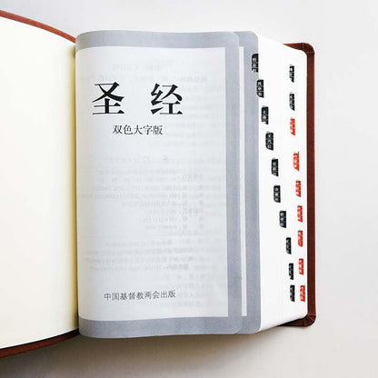 The Holy Bible Large Print 25K Imitation Leather The Chinese Union Version (CUV)  Thumb Index Simplified Chinese Church Edition