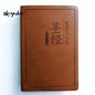 The Holy Bible Large Print 25K Imitation Leather The Chinese Union Version (CUV)  Thumb Index Simplified Chinese Church Edition